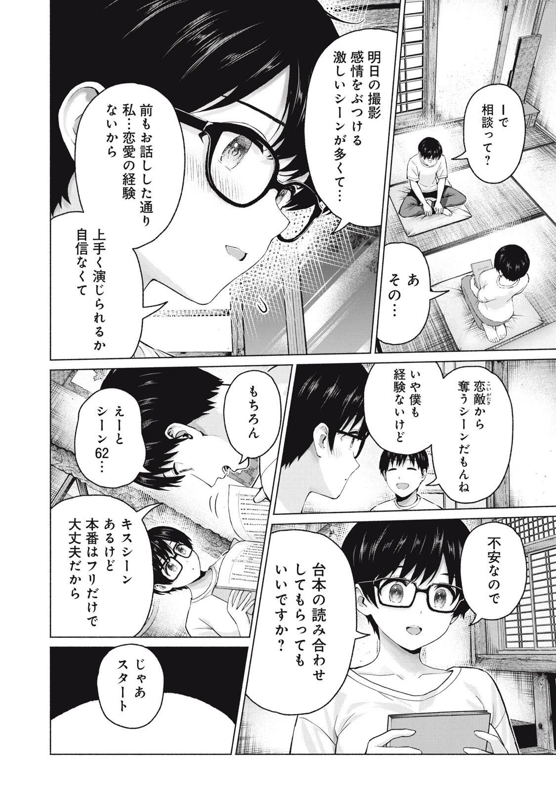 グラぱらっ！ 第126話 - 2