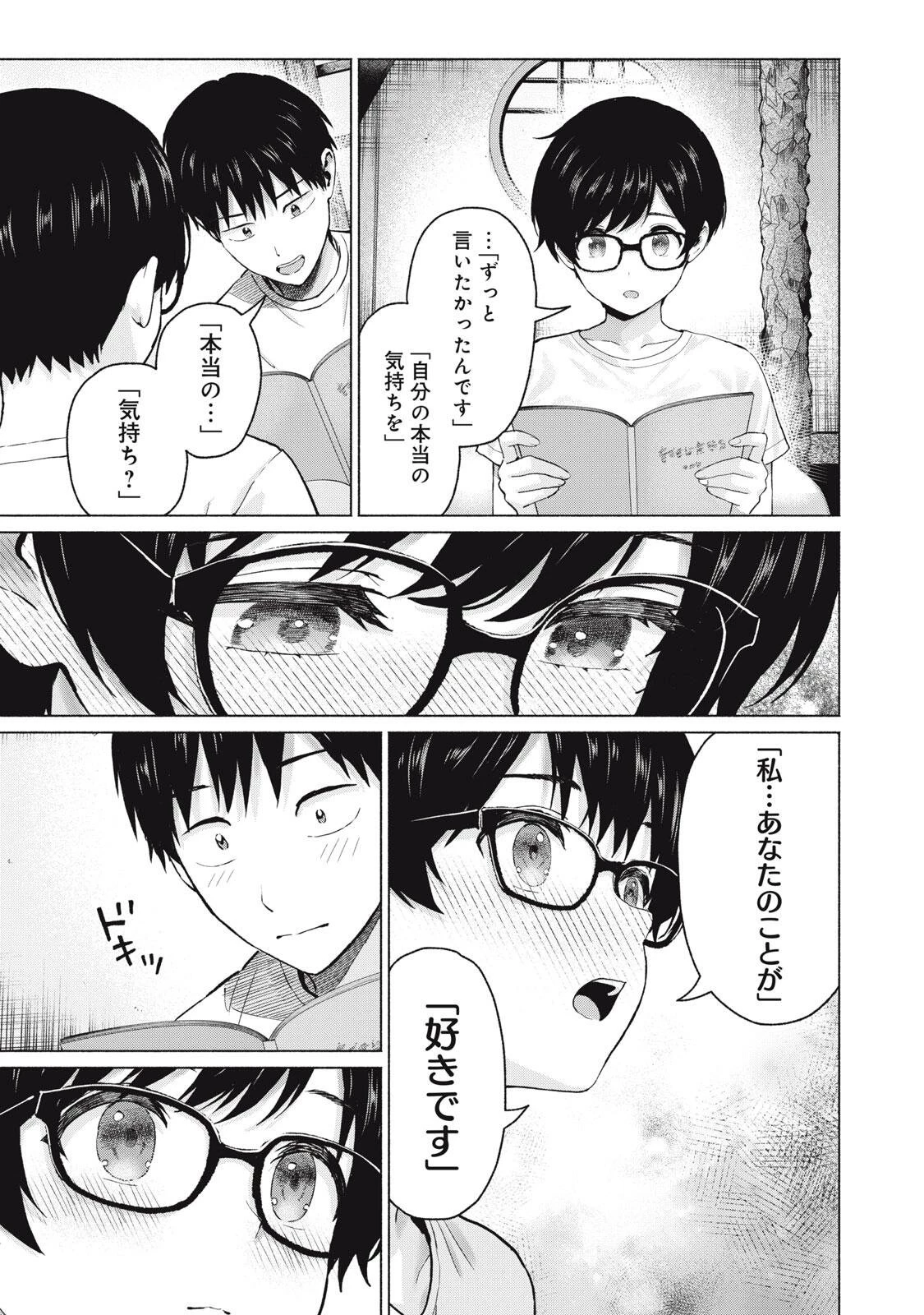 グラぱらっ！ 第126話 - 3
