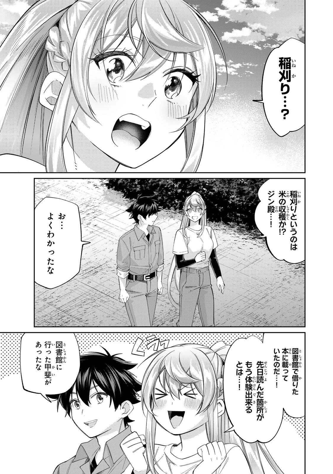 田んぼで拾った女騎士、田舎で俺の嫁だと思われている 第72話 - 5