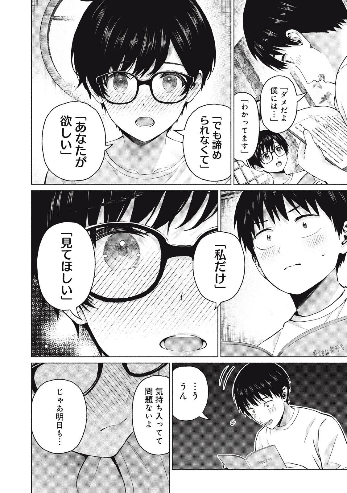 グラぱらっ！ 第126話 - 4