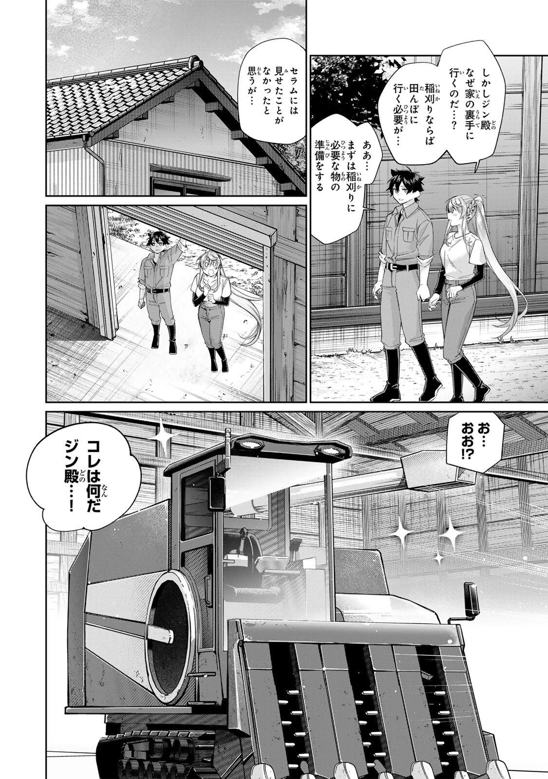 田んぼで拾った女騎士、田舎で俺の嫁だと思われている 第72話 - 6