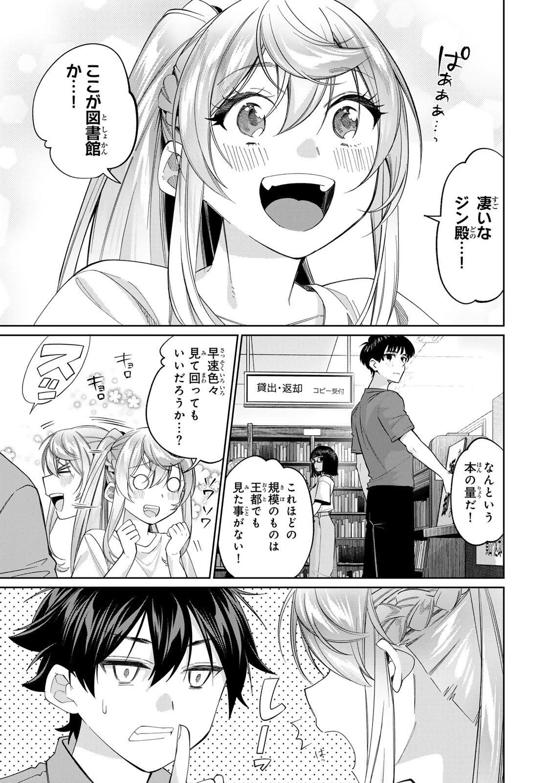 田んぼで拾った女騎士、田舎で俺の嫁だと思われている 第71話 - 3