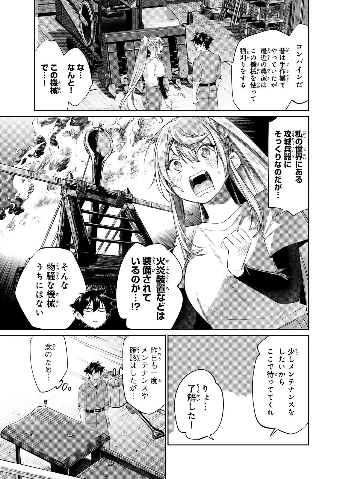 田んぼで拾った女騎士、田舎で俺の嫁だと思われている 第72話 - 7