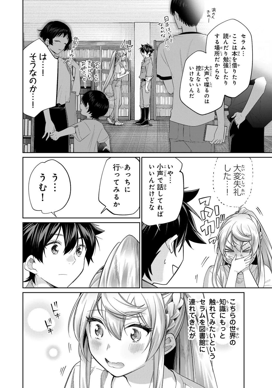 田んぼで拾った女騎士、田舎で俺の嫁だと思われている 第71話 - 4