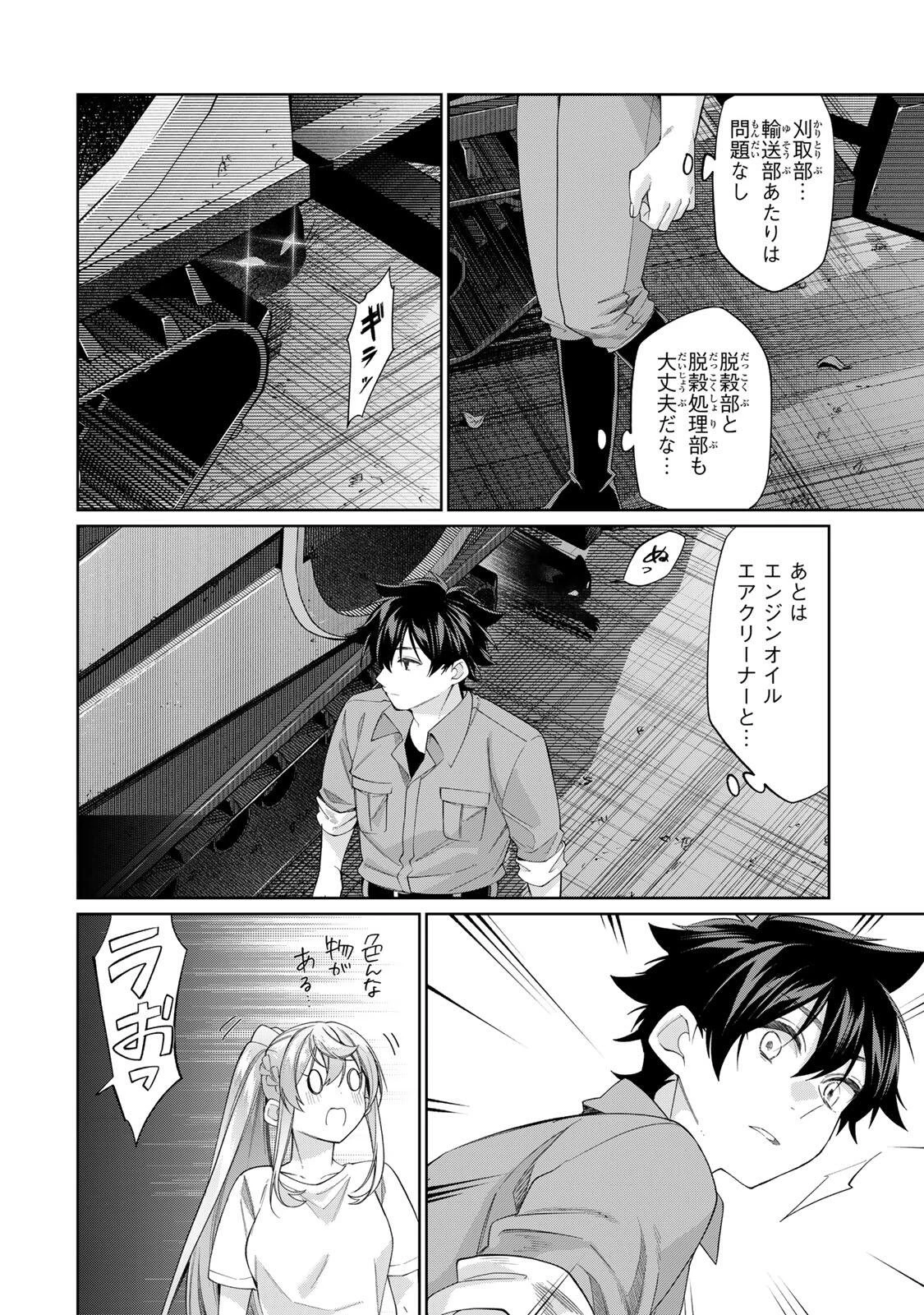 田んぼで拾った女騎士、田舎で俺の嫁だと思われている 第72話 - 8