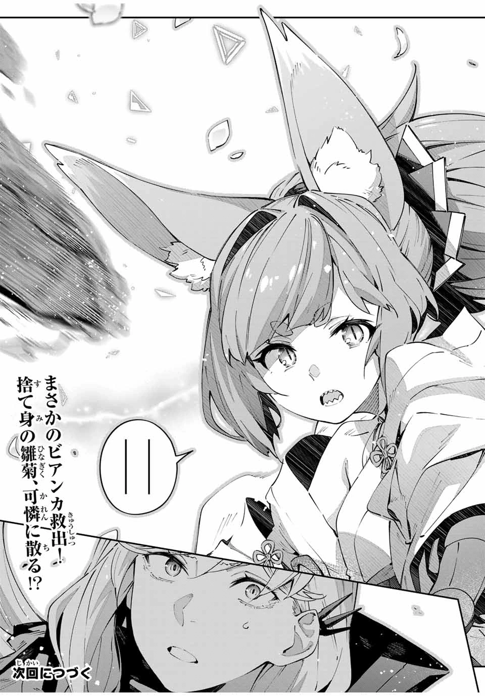 Destiny Unchain Online 〜吸血鬼少女となって、やがて『赤の魔王』と呼ばれるようになりました〜 第74話 - 11