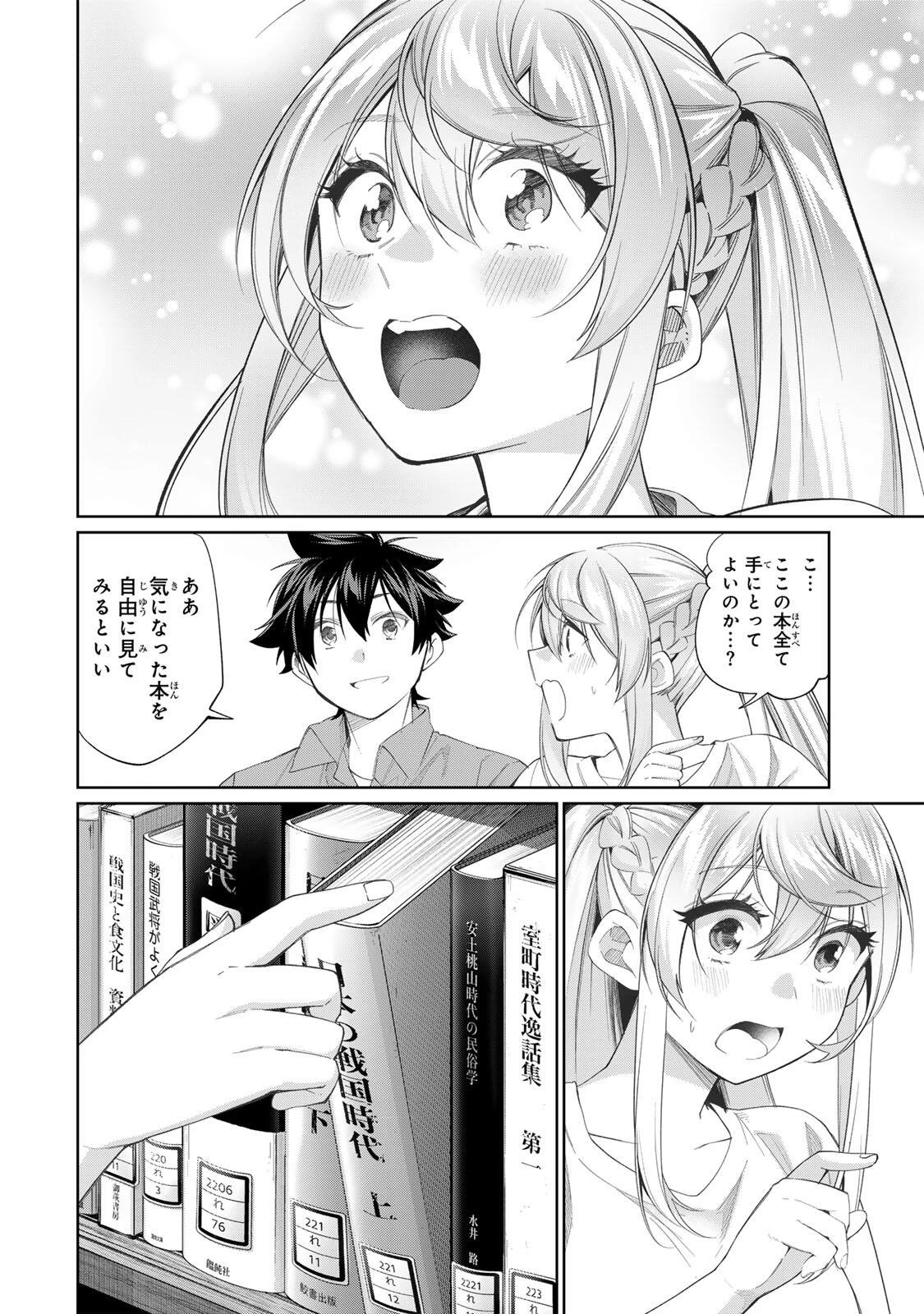 田んぼで拾った女騎士、田舎で俺の嫁だと思われている 第71話 - 6