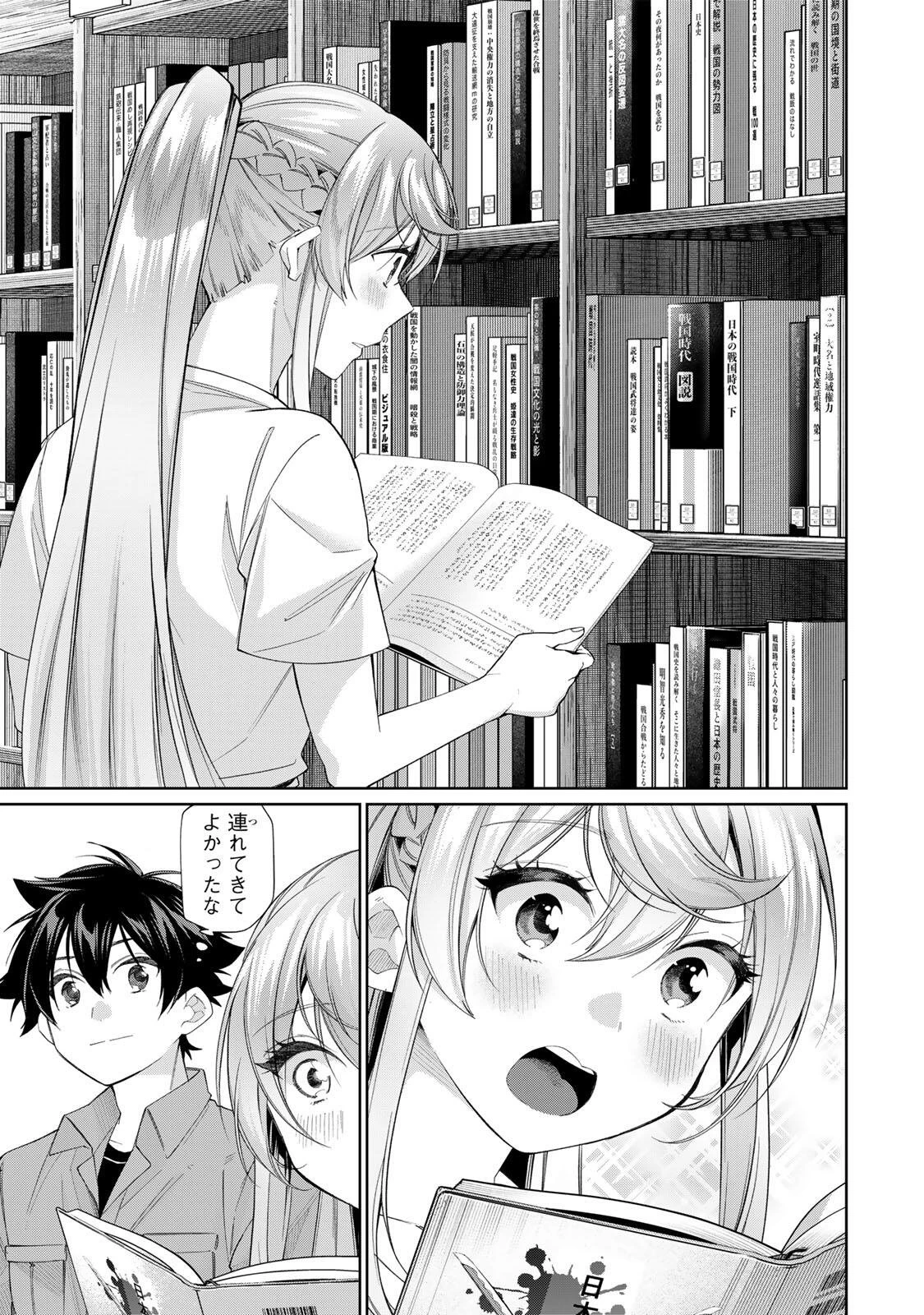田んぼで拾った女騎士、田舎で俺の嫁だと思われている 第71話 - 7