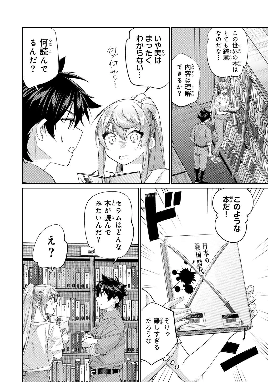 田んぼで拾った女騎士、田舎で俺の嫁だと思われている 第71話 - 8
