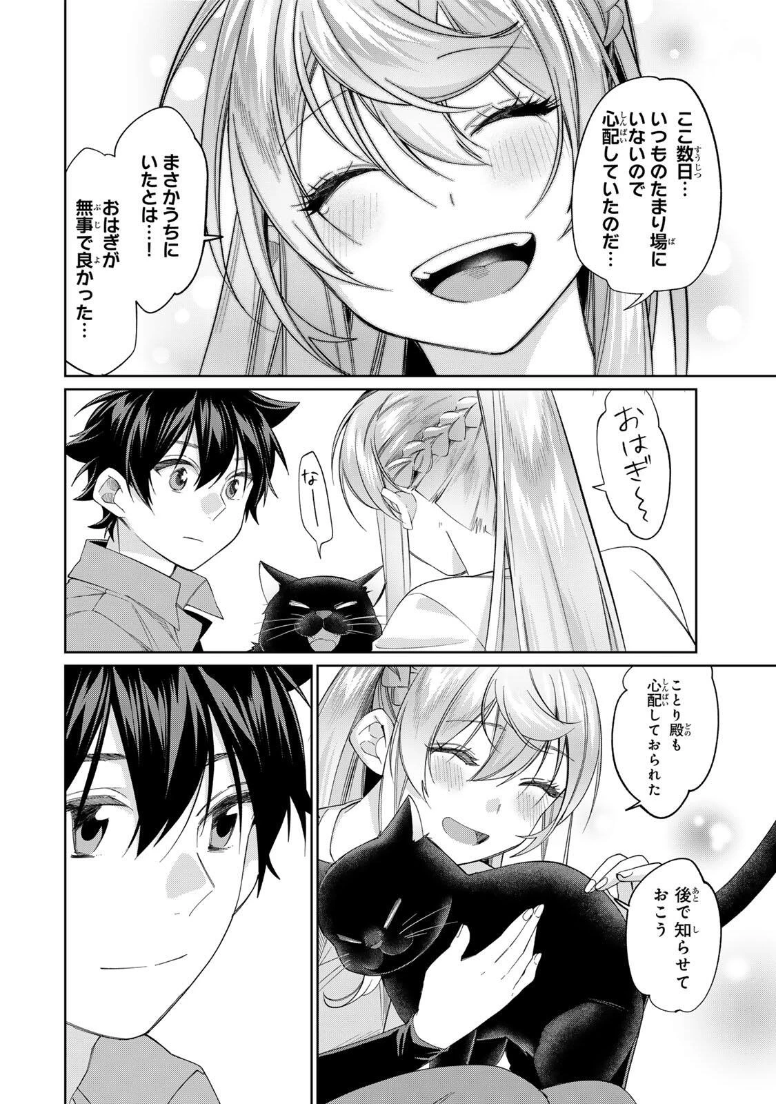 田んぼで拾った女騎士、田舎で俺の嫁だと思われている 第72話 - 12