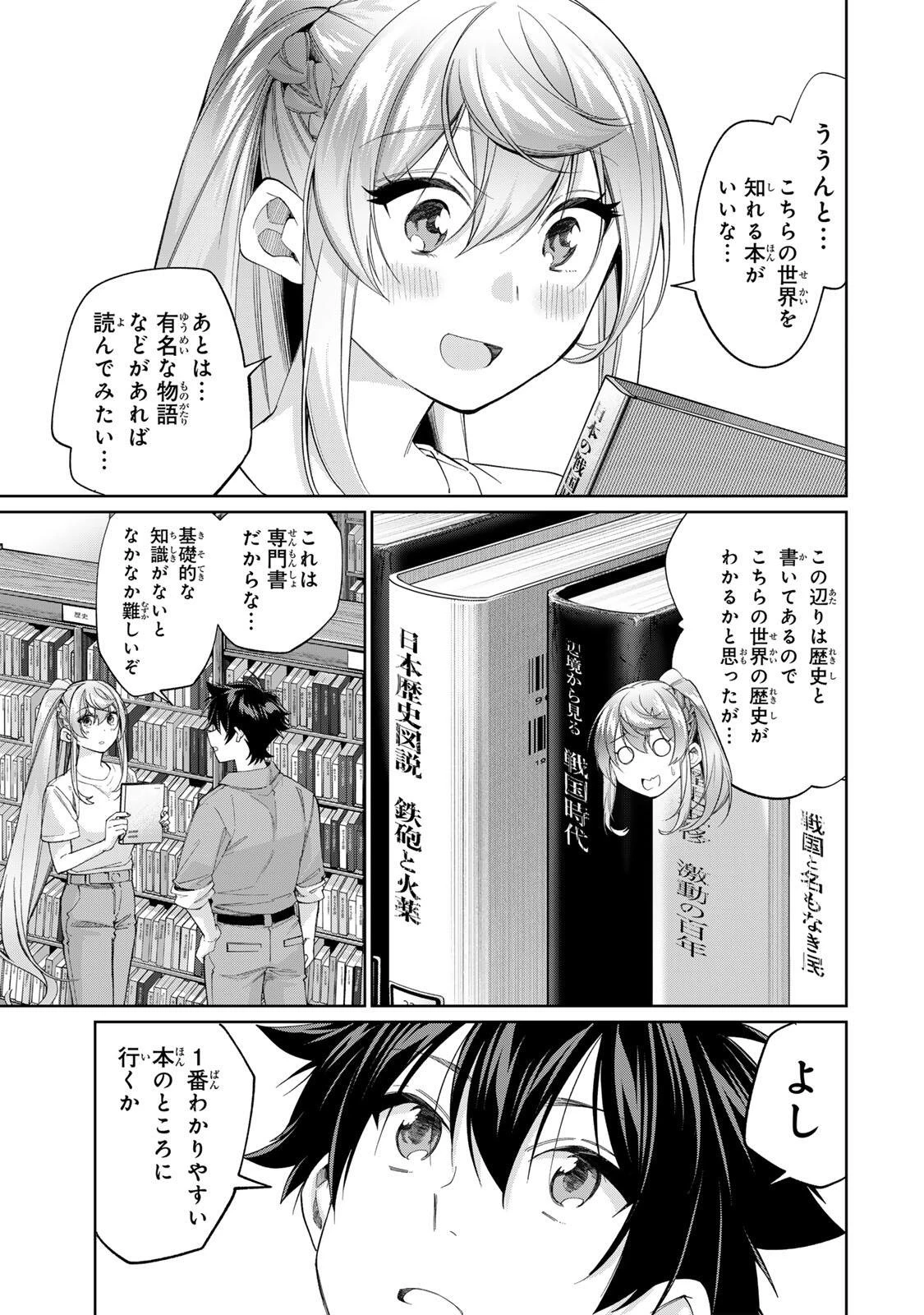 田んぼで拾った女騎士、田舎で俺の嫁だと思われている 第71話 - 9