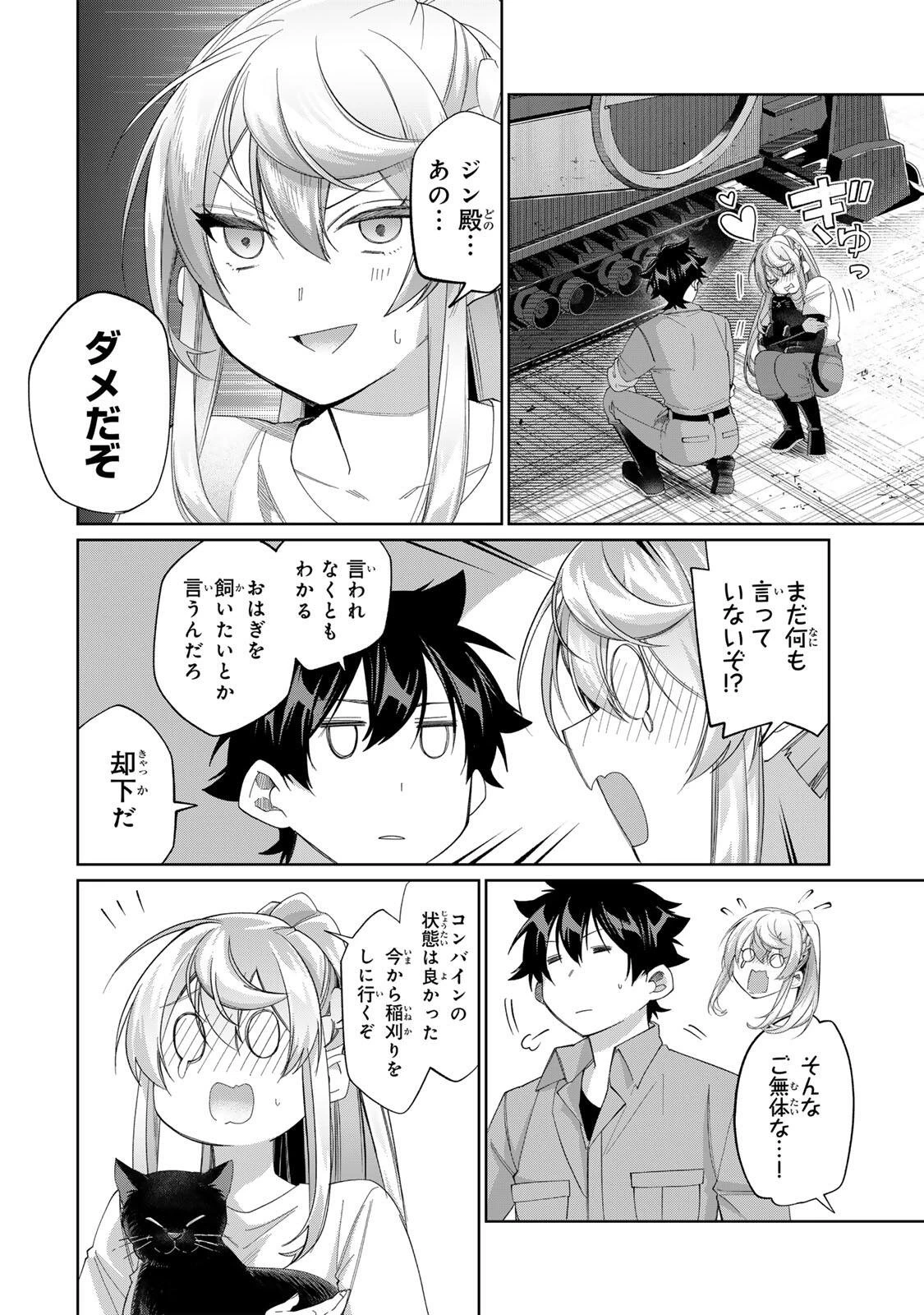 田んぼで拾った女騎士、田舎で俺の嫁だと思われている 第72話 - 14