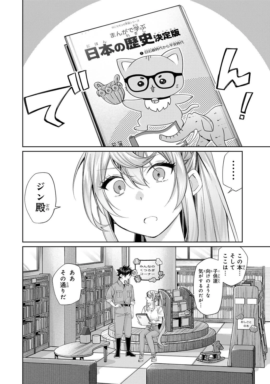 田んぼで拾った女騎士、田舎で俺の嫁だと思われている 第71話 - 10