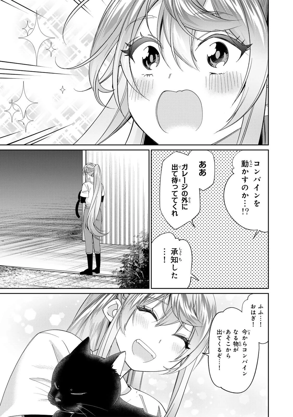 田んぼで拾った女騎士、田舎で俺の嫁だと思われている 第72話 - 15