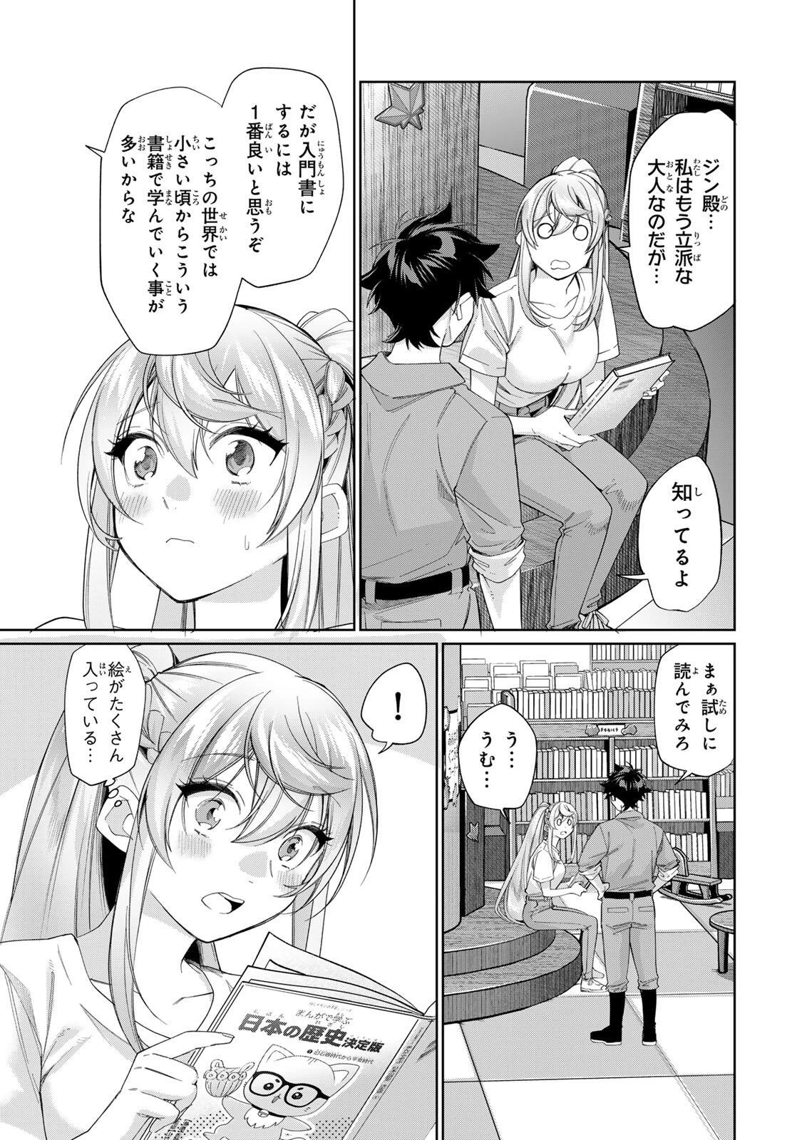 田んぼで拾った女騎士、田舎で俺の嫁だと思われている 第71話 - 11