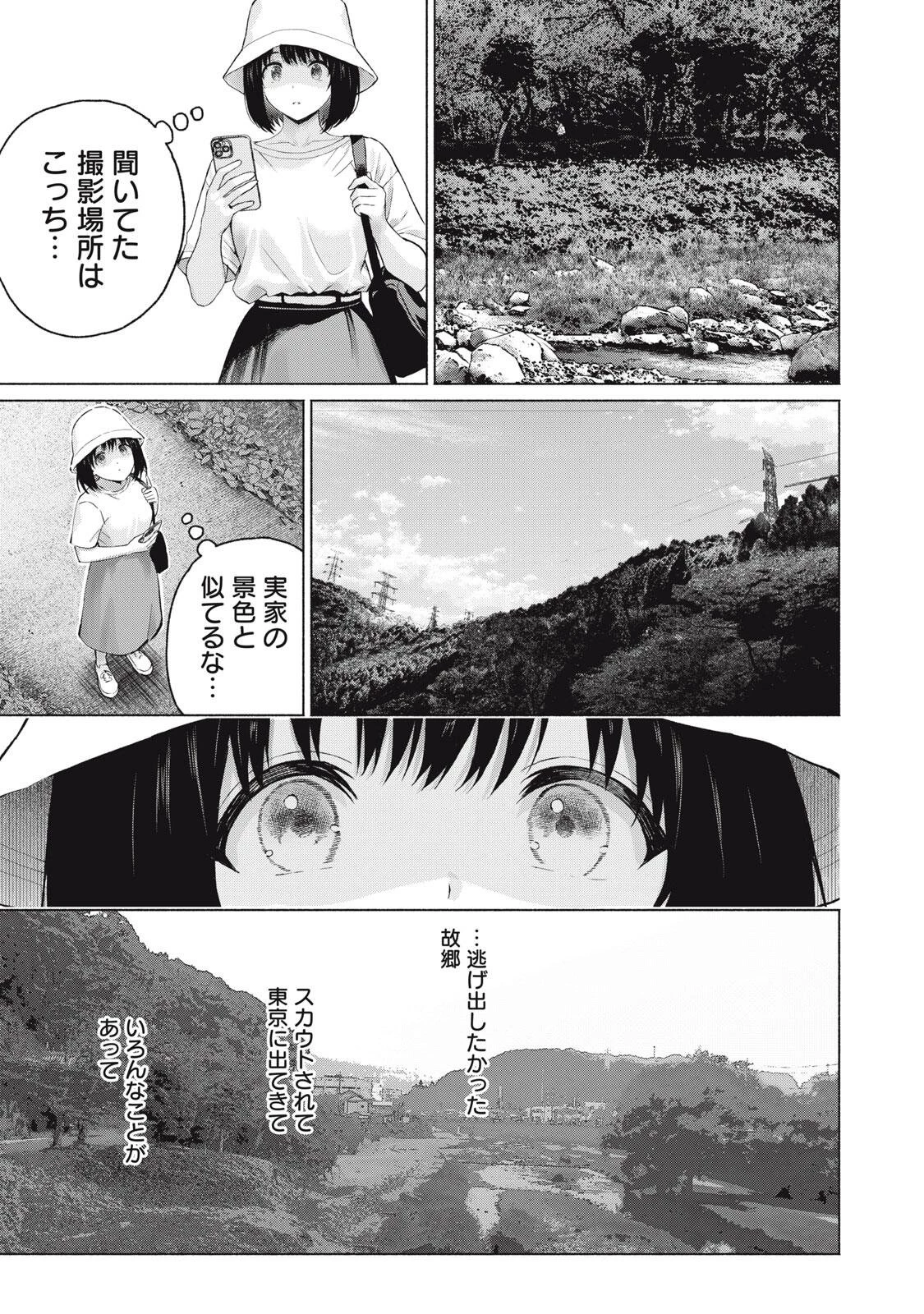グラぱらっ！ 第125話 - 5