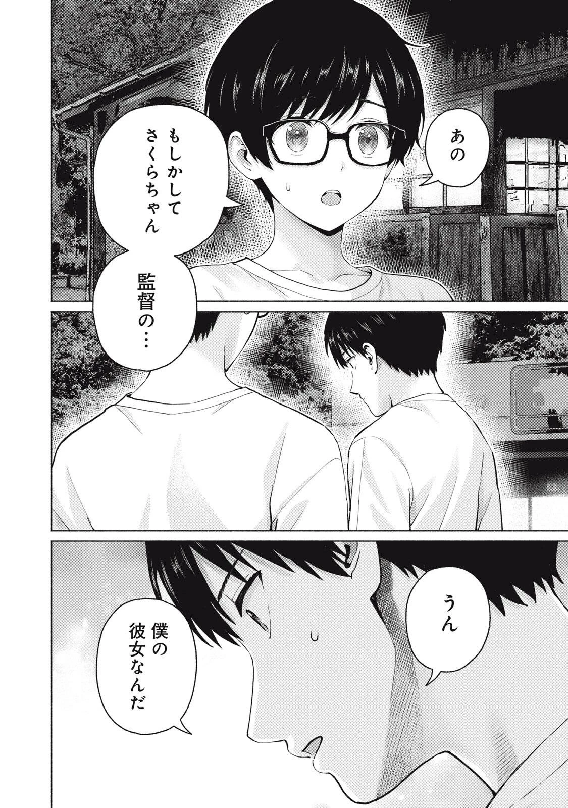グラぱらっ！ 第126話 - 12