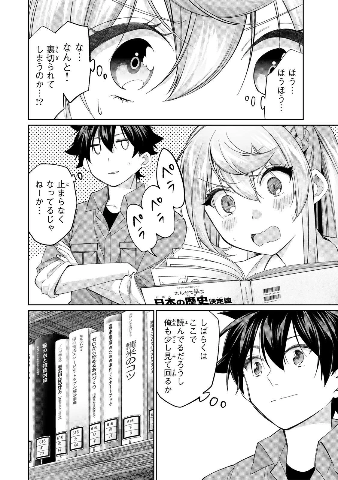 田んぼで拾った女騎士、田舎で俺の嫁だと思われている 第71話 - 12