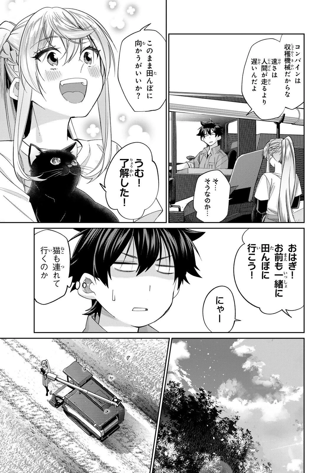 田んぼで拾った女騎士、田舎で俺の嫁だと思われている 第72話 - 17