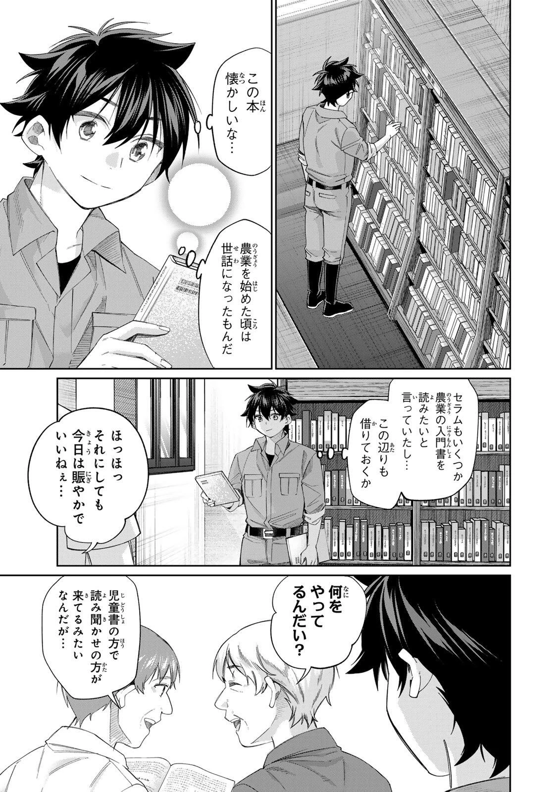 田んぼで拾った女騎士、田舎で俺の嫁だと思われている 第71話 - 13