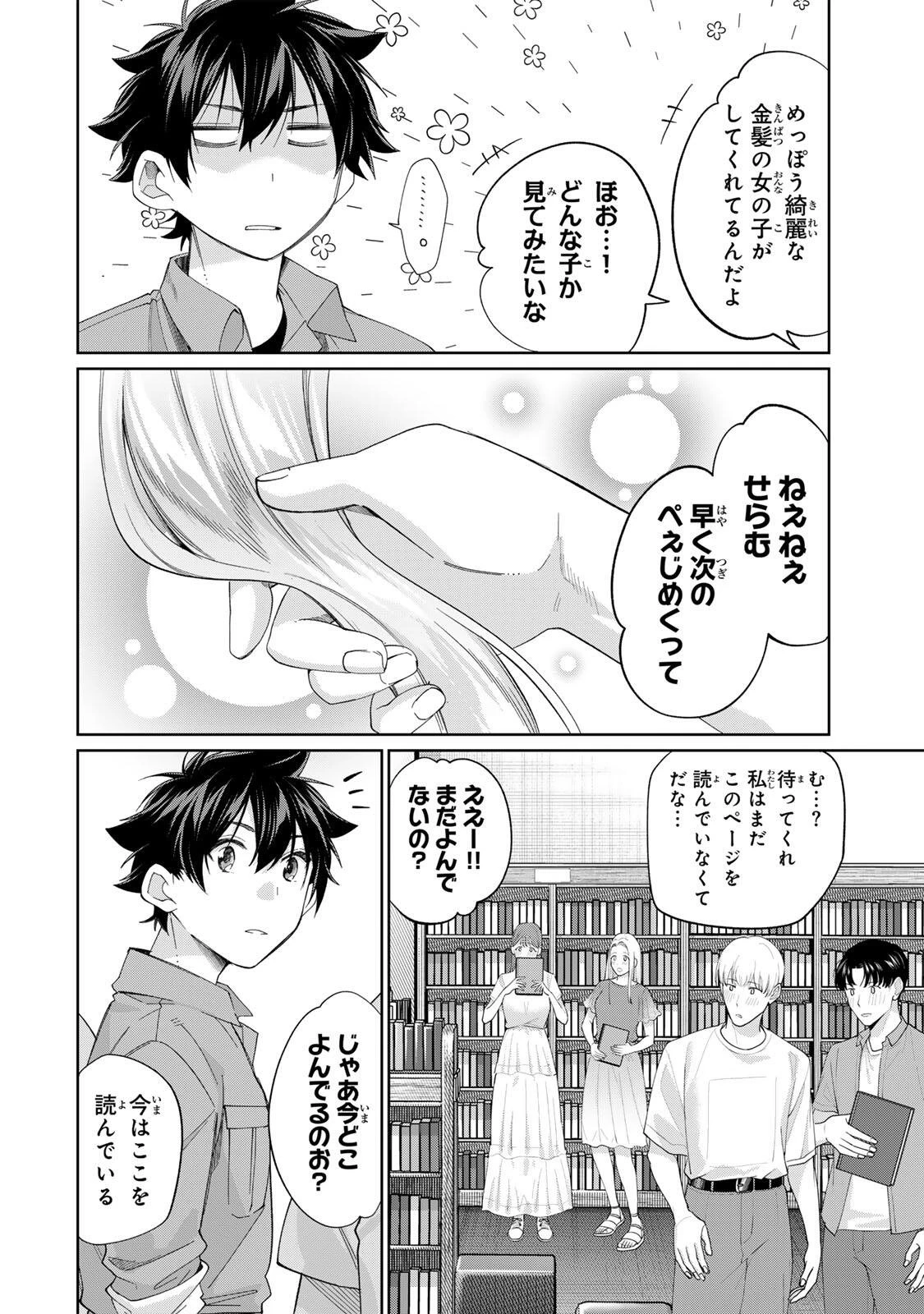 田んぼで拾った女騎士、田舎で俺の嫁だと思われている 第71話 - 14