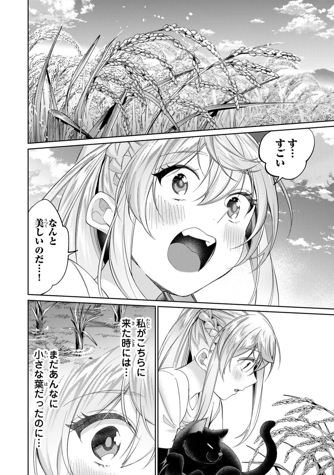 田んぼで拾った女騎士、田舎で俺の嫁だと思われている 第72話 - 20