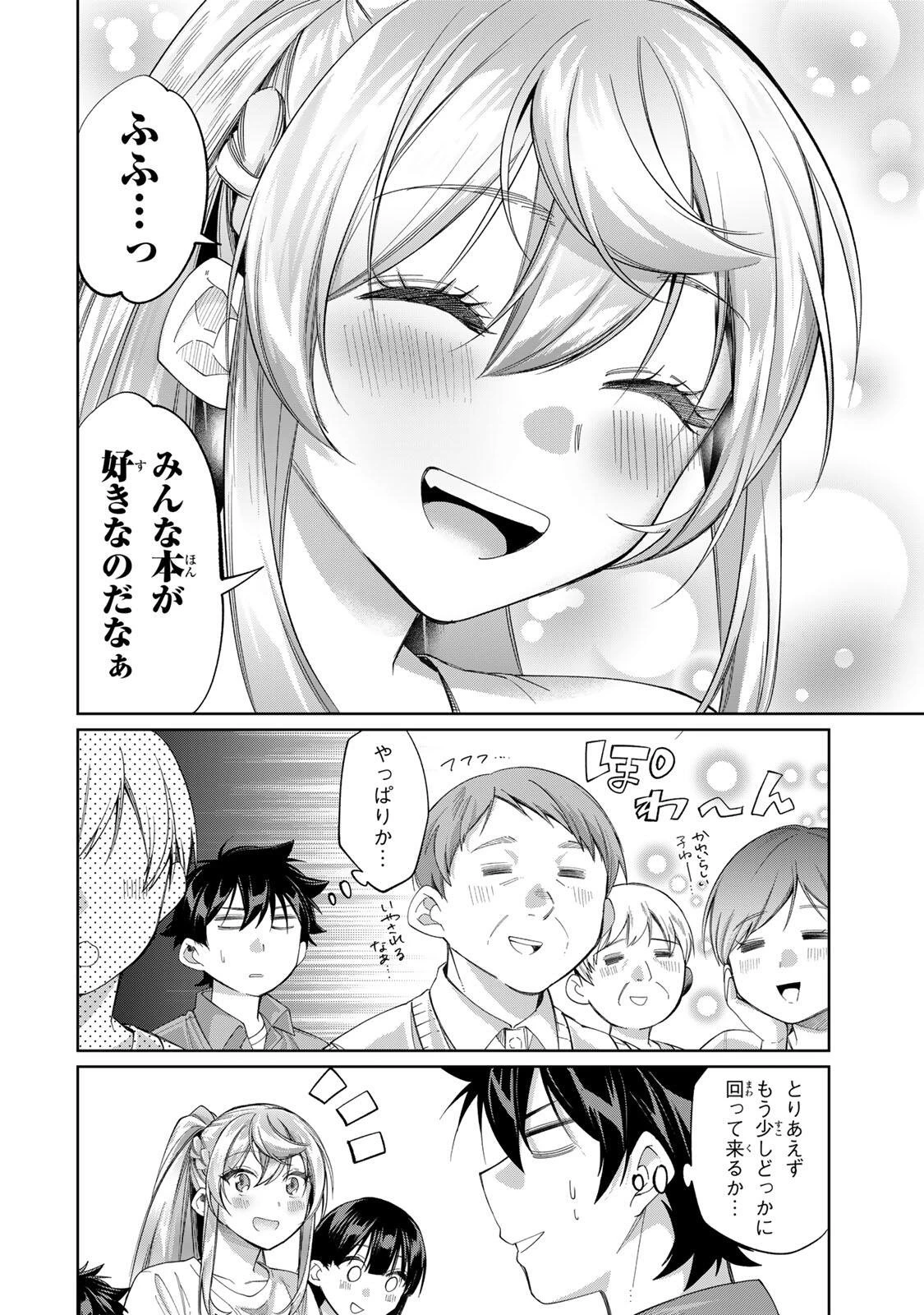 田んぼで拾った女騎士、田舎で俺の嫁だと思われている 第71話 - 16