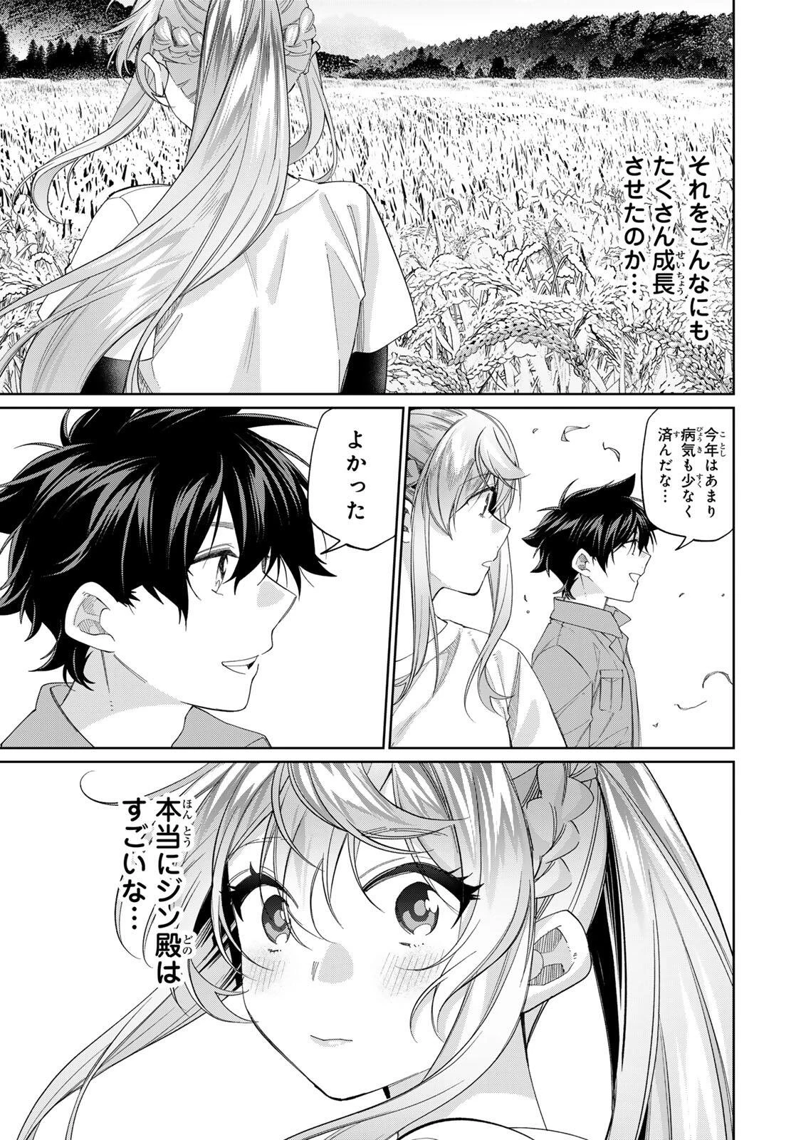 田んぼで拾った女騎士、田舎で俺の嫁だと思われている 第72話 - 21