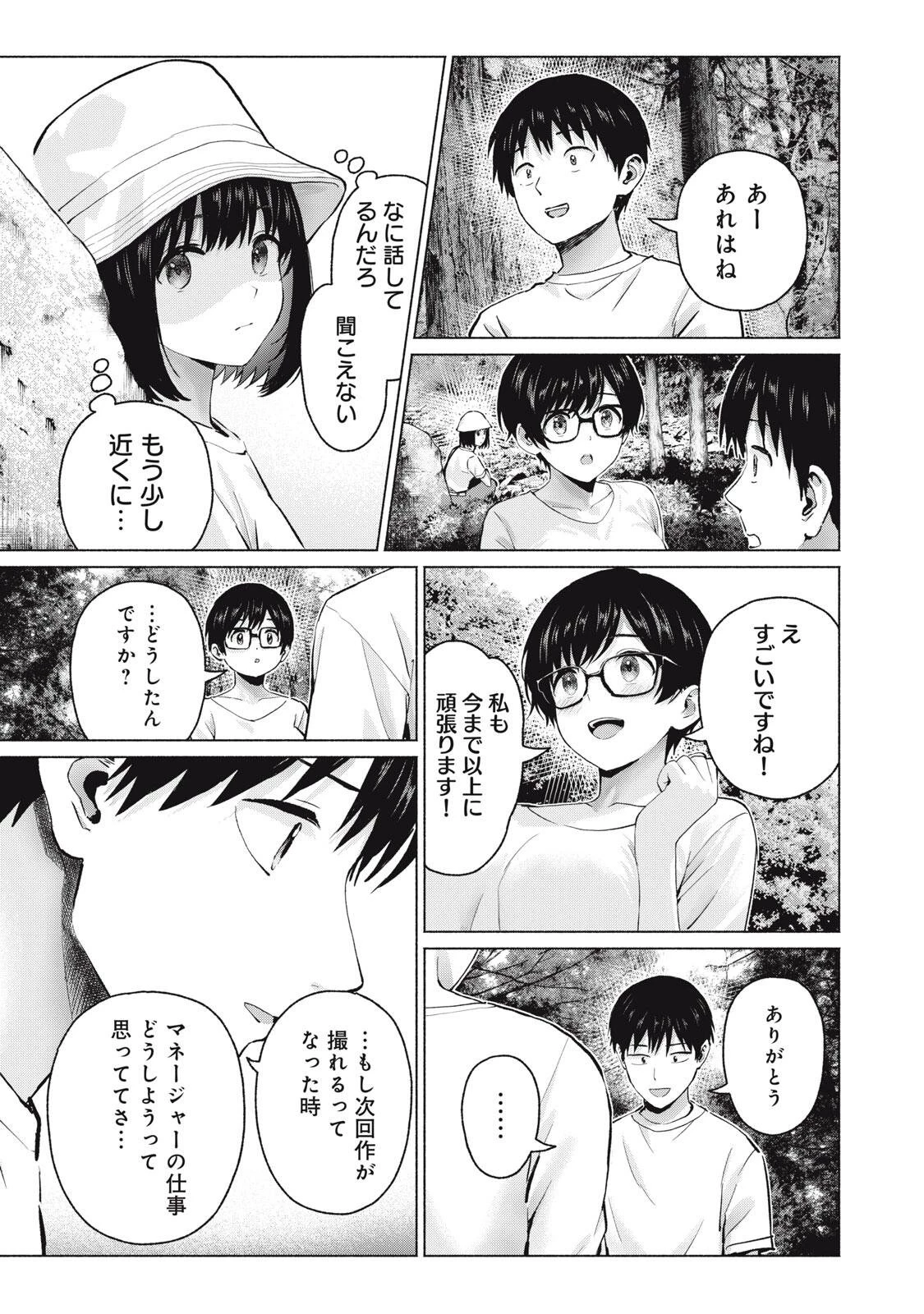 グラぱらっ！ 第125話 - 9