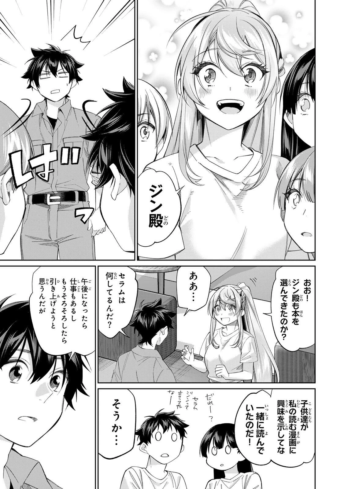 田んぼで拾った女騎士、田舎で俺の嫁だと思われている 第71話 - 17