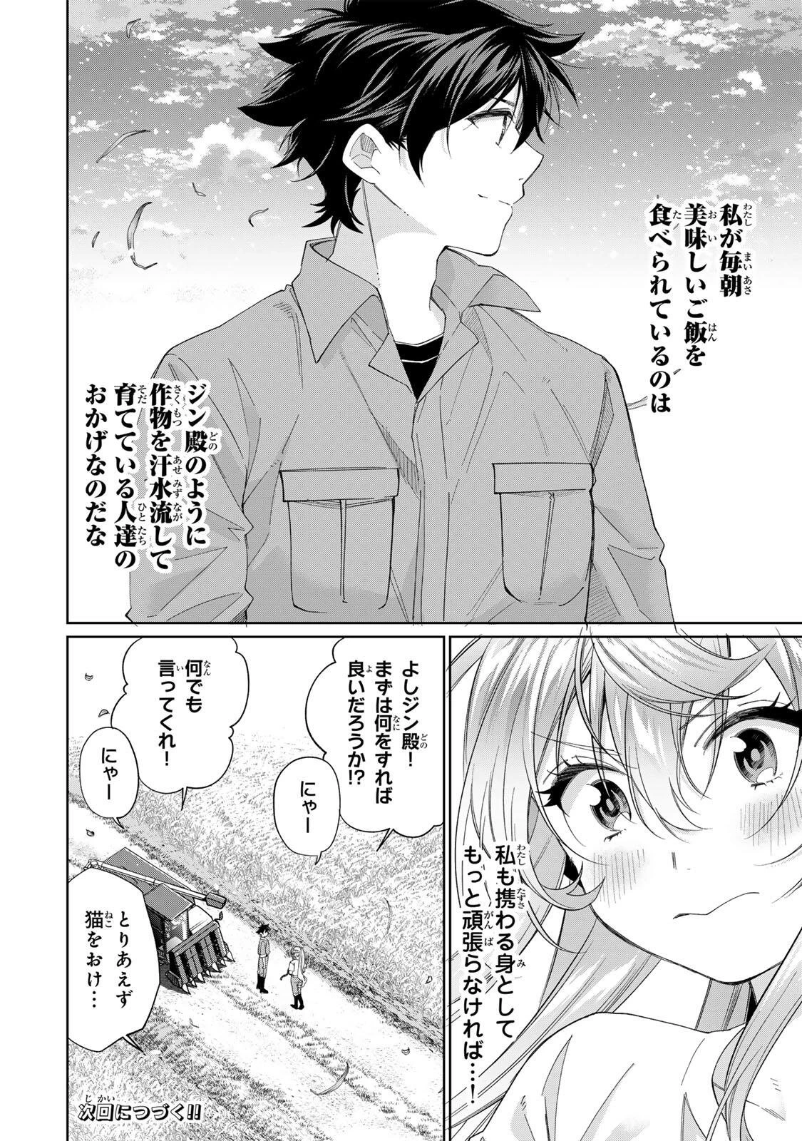 田んぼで拾った女騎士、田舎で俺の嫁だと思われている 第72話 - 22