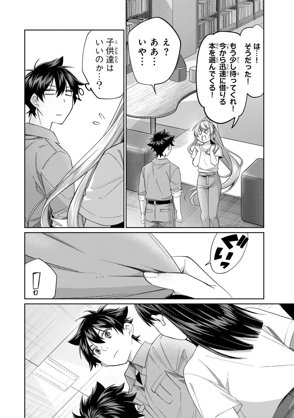 田んぼで拾った女騎士、田舎で俺の嫁だと思われている 第71話 - 18