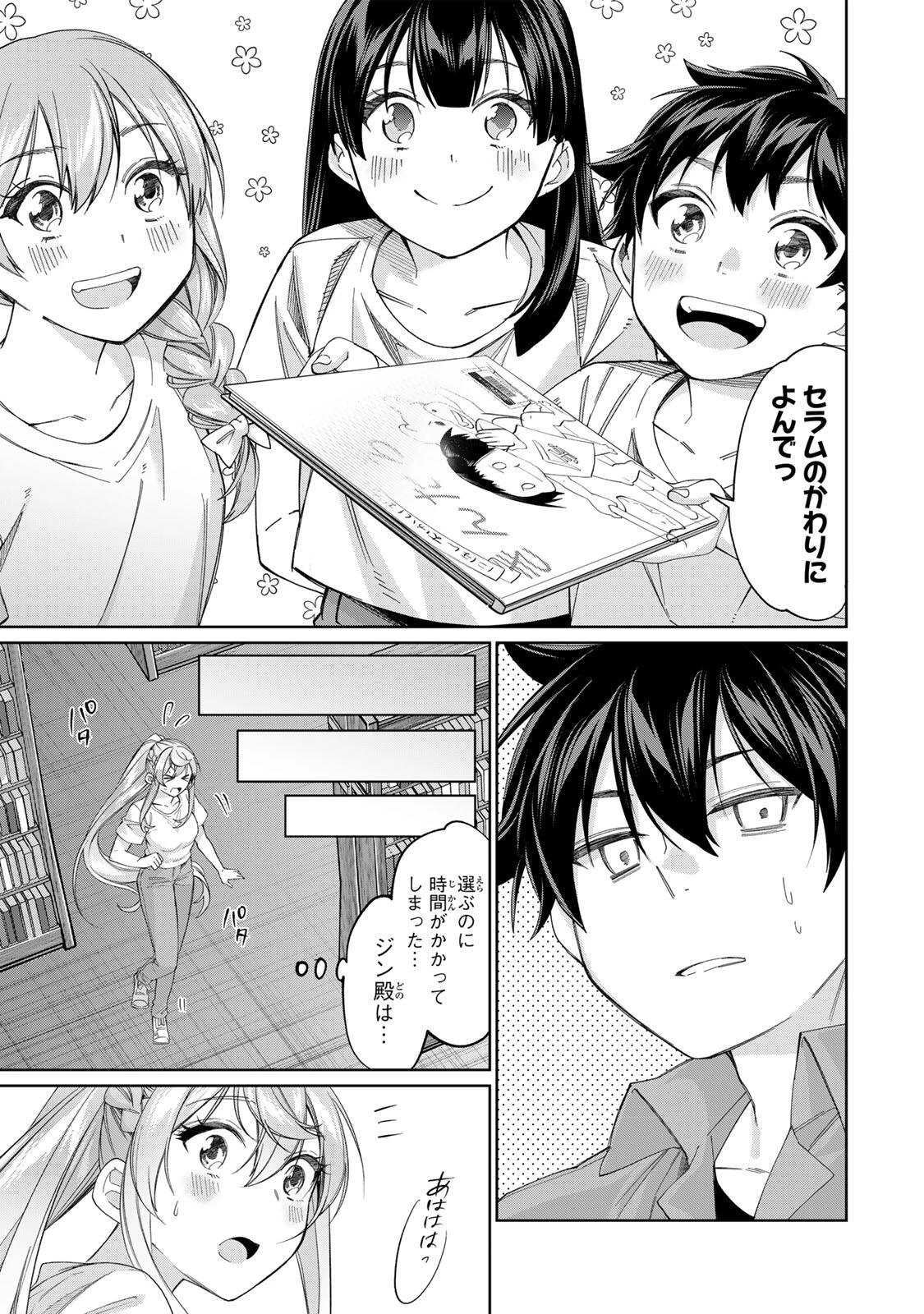 田んぼで拾った女騎士、田舎で俺の嫁だと思われている 第71話 - 19