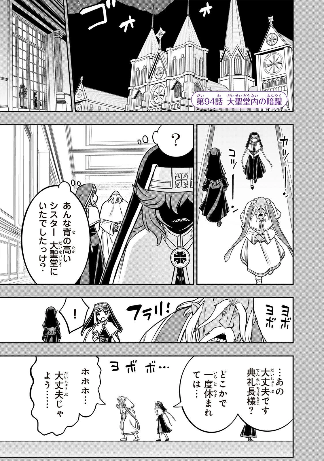 念願の悪役令嬢（ラスボス）の身体を手に入れたぞ！ 第94話 - 1
