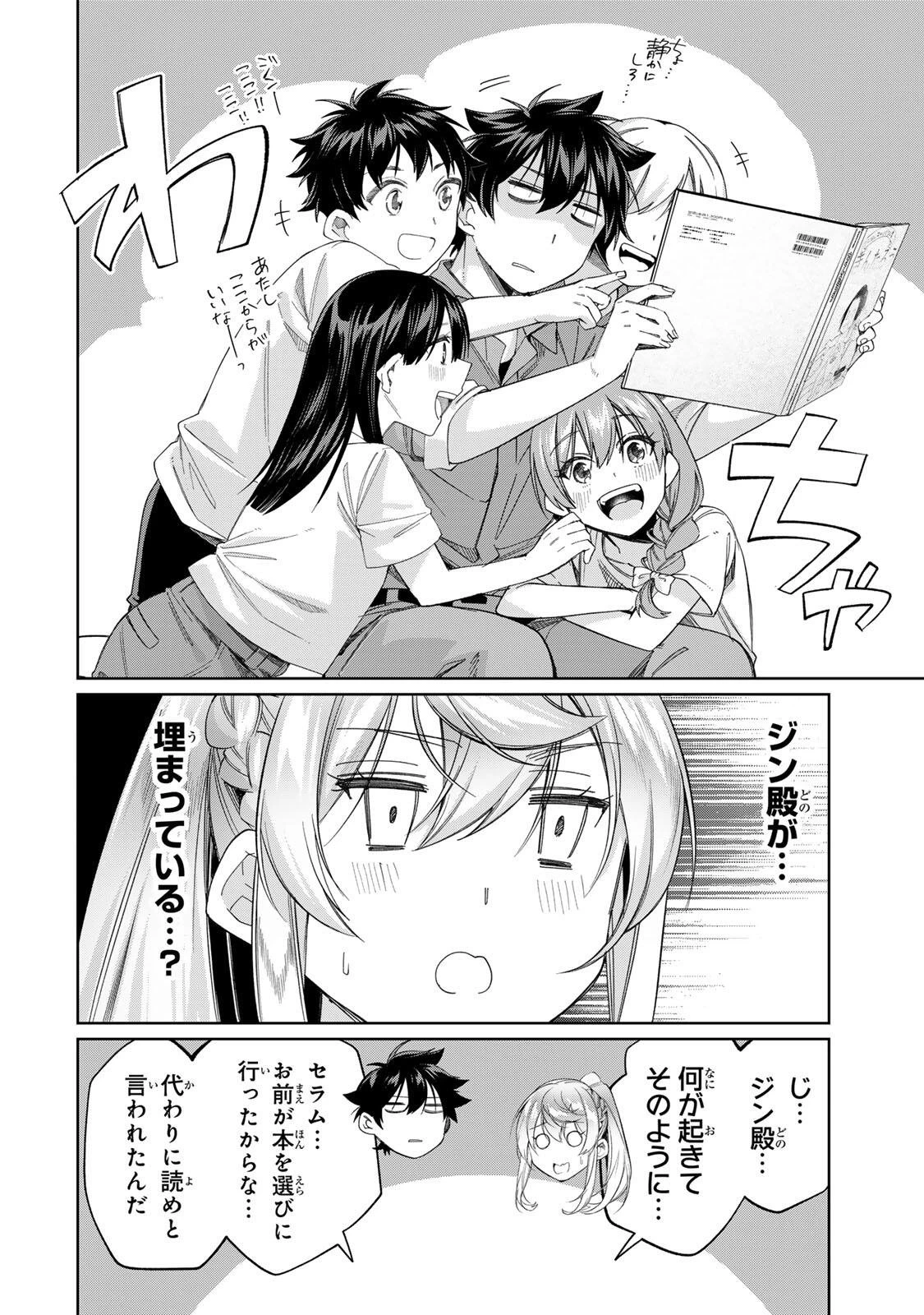 田んぼで拾った女騎士、田舎で俺の嫁だと思われている 第71話 - 20