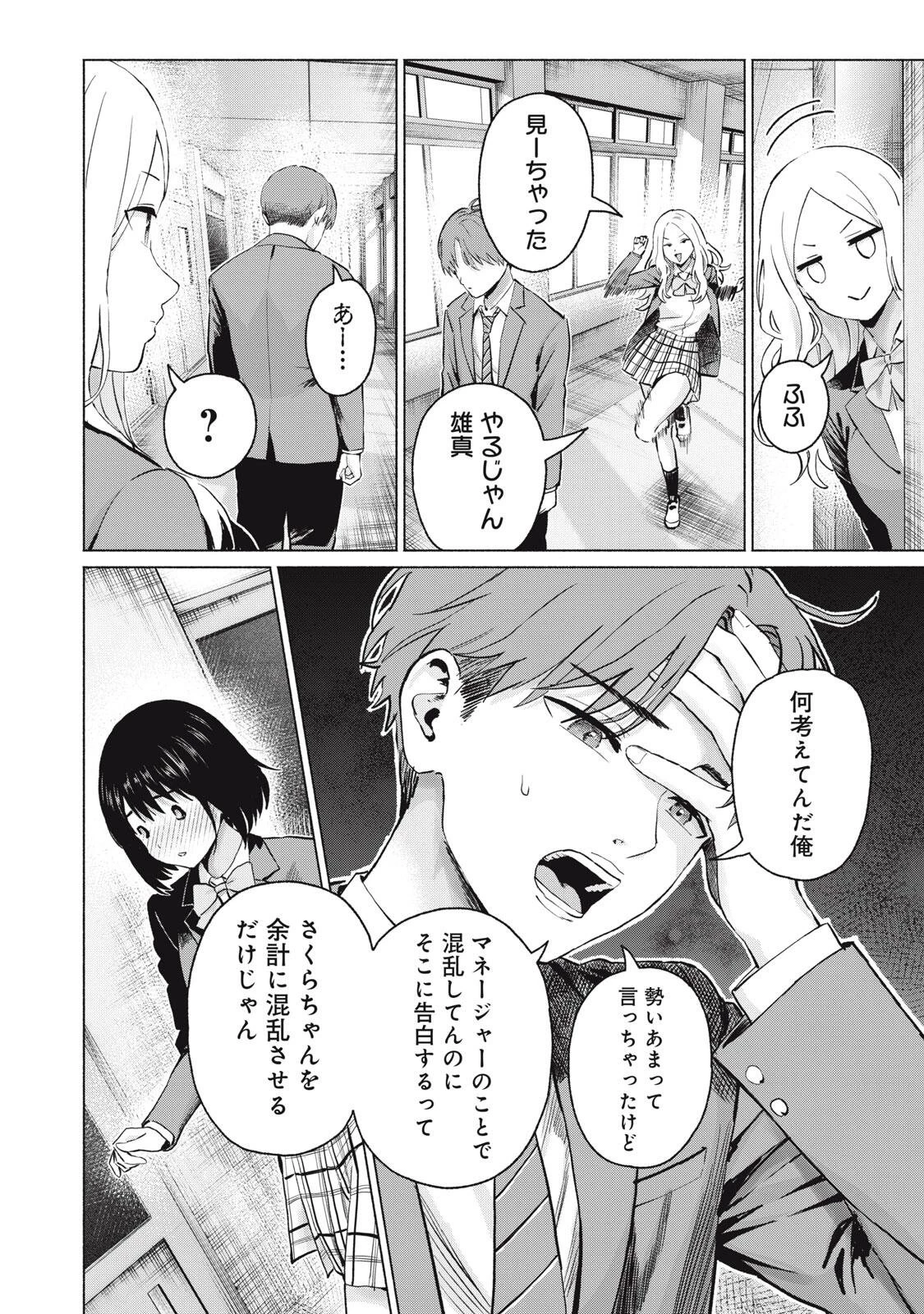グラぱらっ！ 第124話 - 2