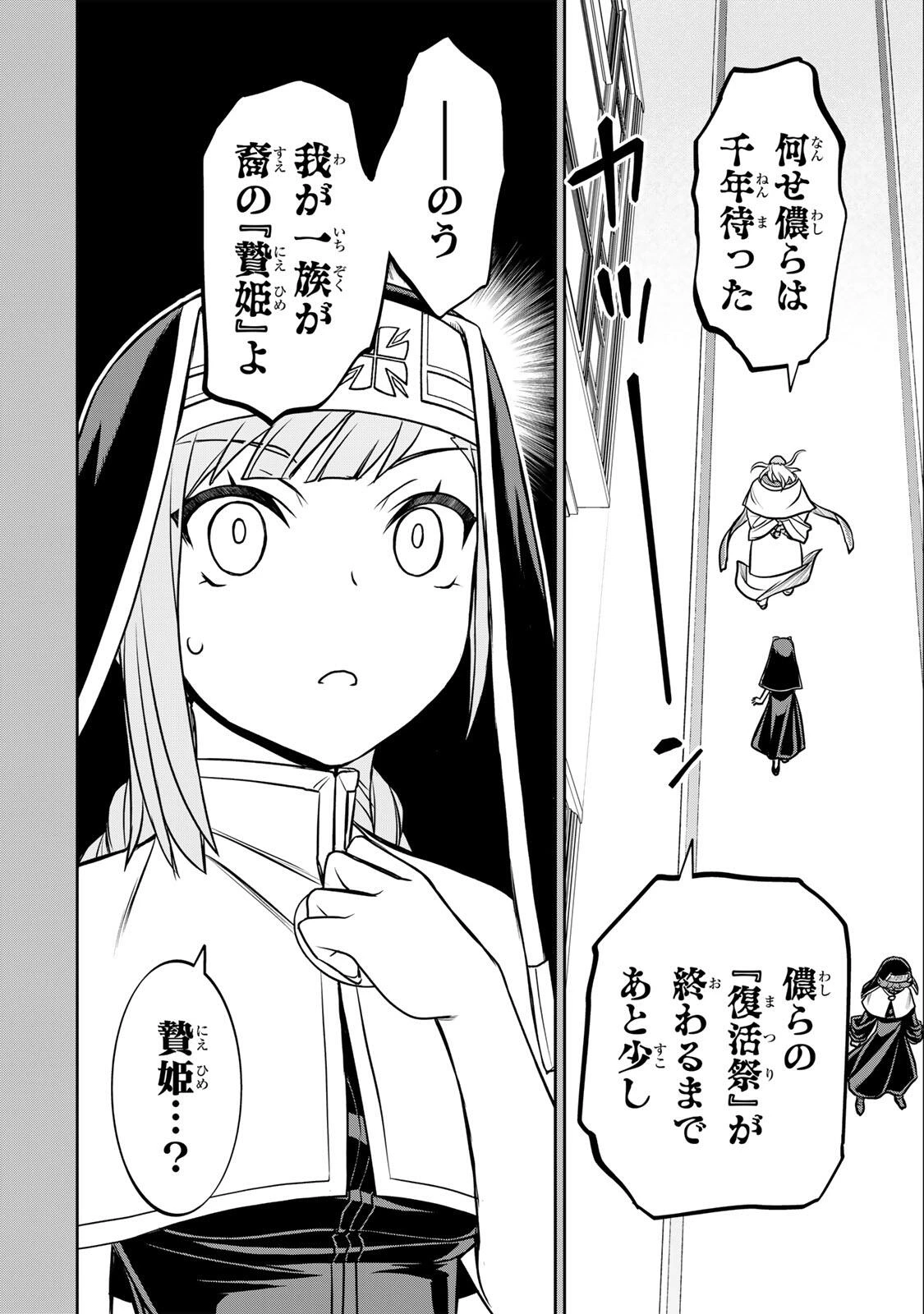 念願の悪役令嬢（ラスボス）の身体を手に入れたぞ！ 第94話 - 2