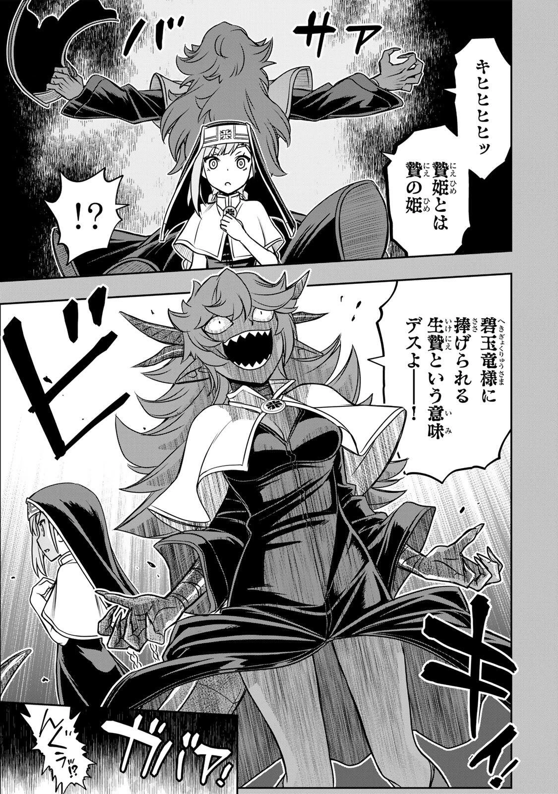 念願の悪役令嬢（ラスボス）の身体を手に入れたぞ！ 第94話 - 3