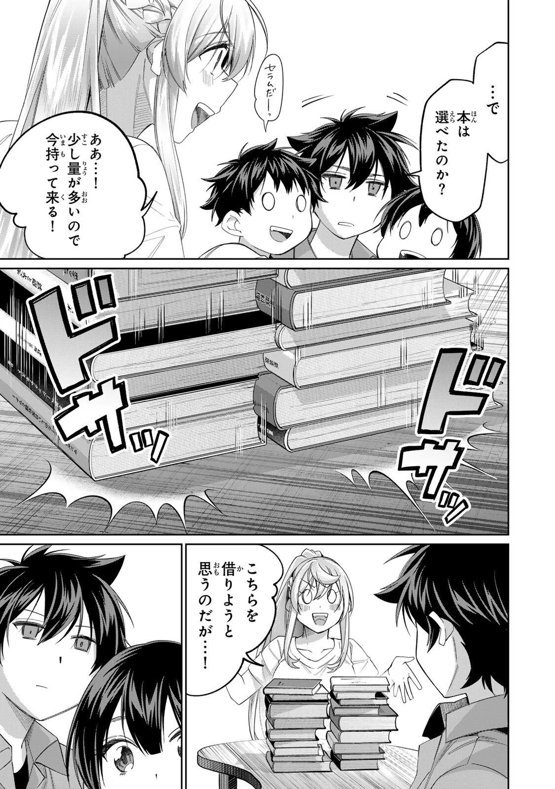 田んぼで拾った女騎士、田舎で俺の嫁だと思われている 第71話 - 21
