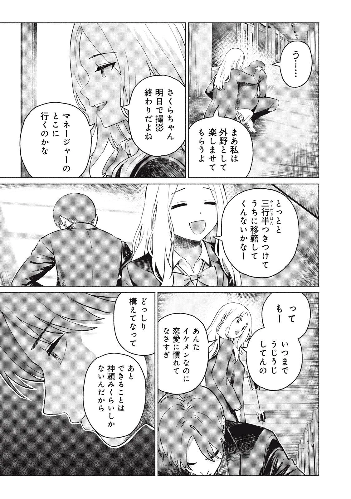 グラぱらっ！ 第124話 - 3