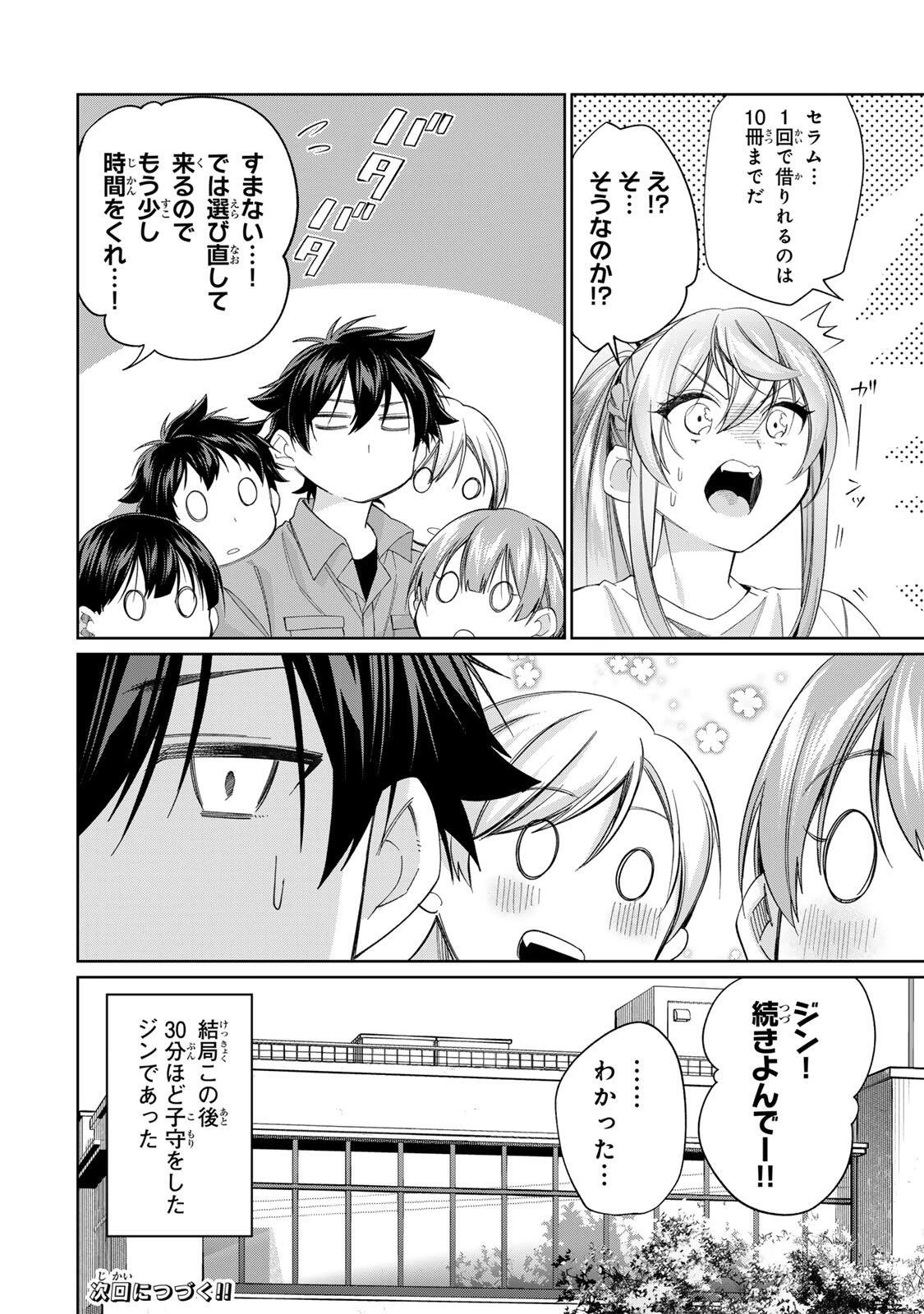 田んぼで拾った女騎士、田舎で俺の嫁だと思われている 第71話 - 22