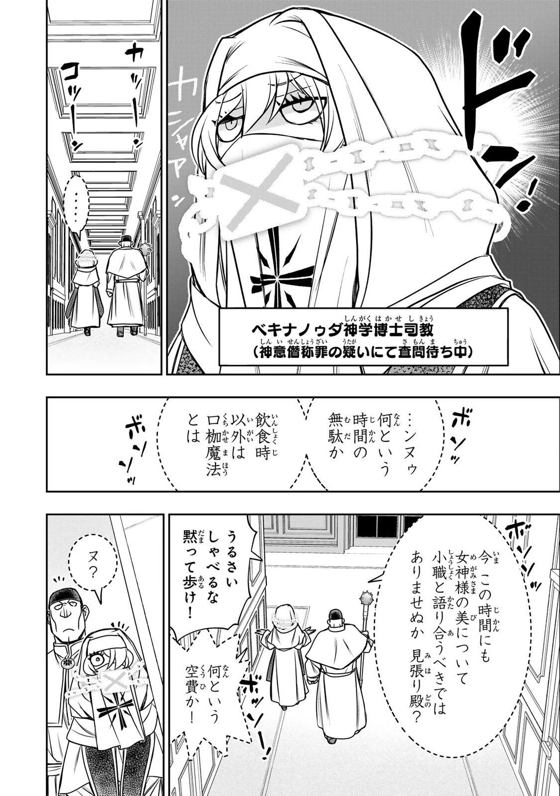 念願の悪役令嬢（ラスボス）の身体を手に入れたぞ！ 第94話 - 4