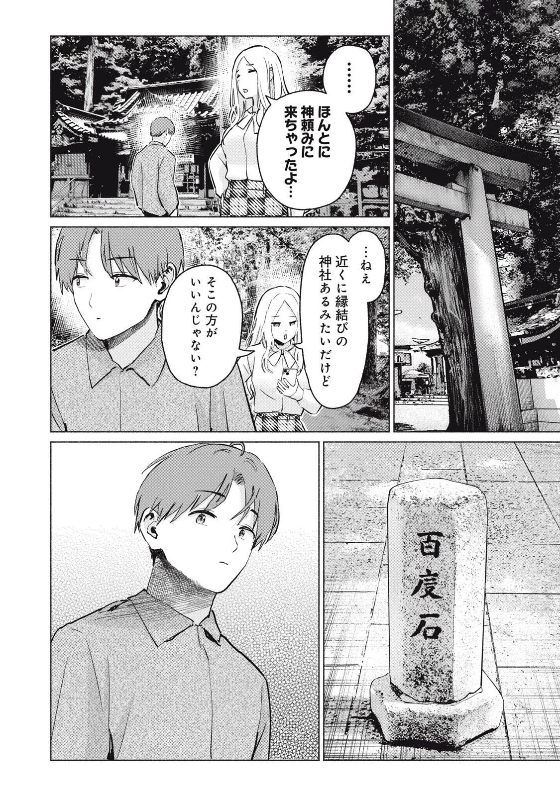 グラぱらっ！ 第124話 - 4