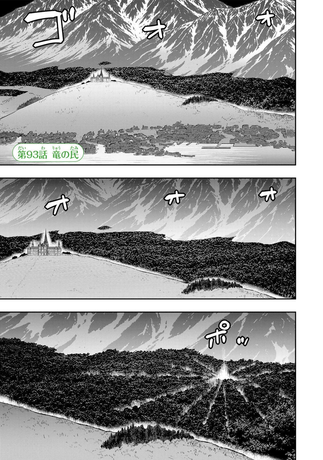 念願の悪役令嬢（ラスボス）の身体を手に入れたぞ！ 第93話 - 1