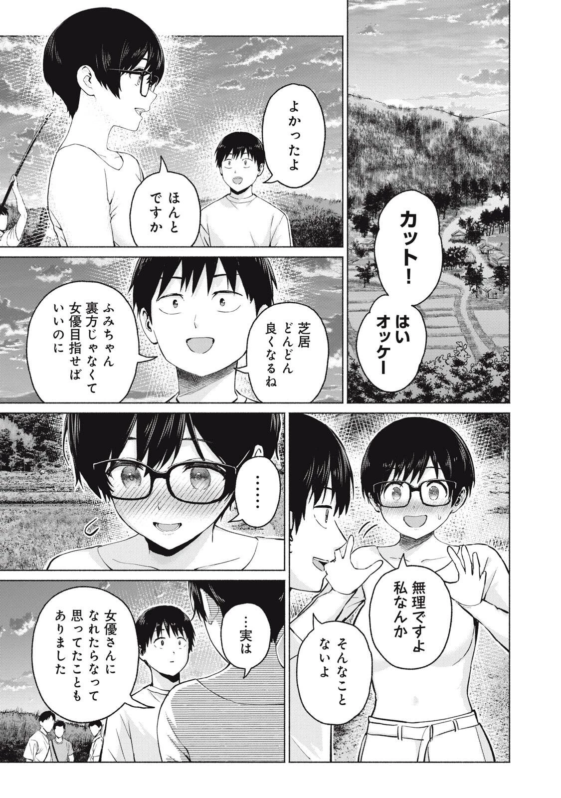 グラぱらっ！ 第124話 - 5