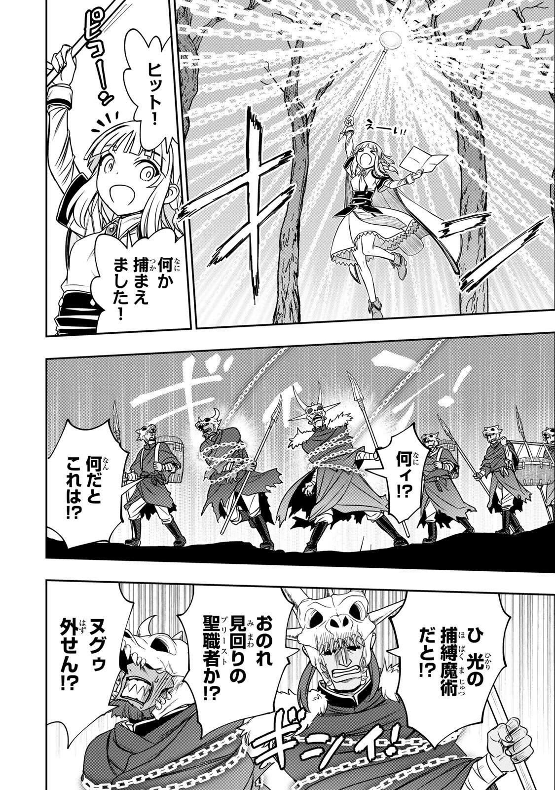 念願の悪役令嬢（ラスボス）の身体を手に入れたぞ！ 第93話 - 2