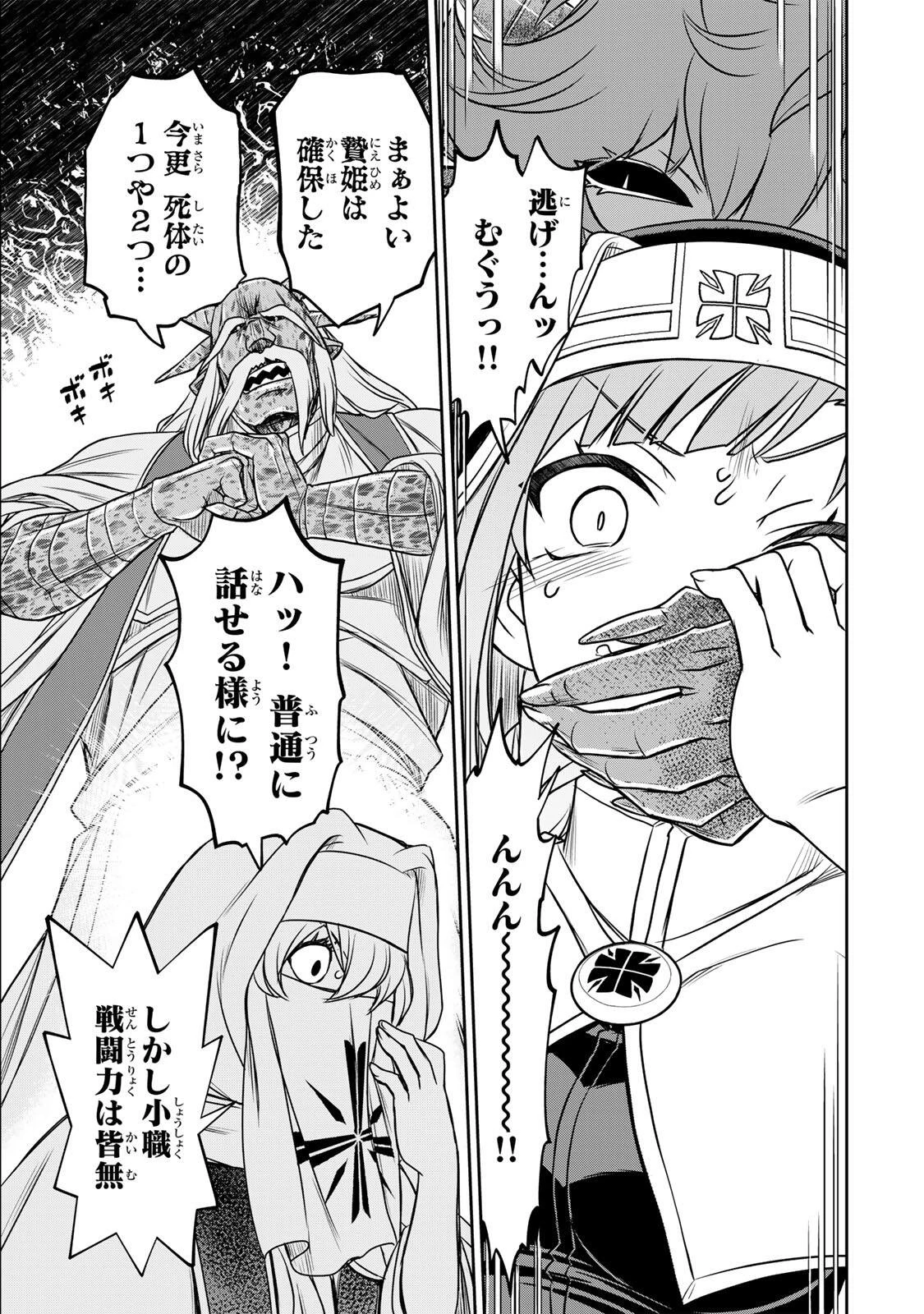 念願の悪役令嬢（ラスボス）の身体を手に入れたぞ！ 第94話 - 7
