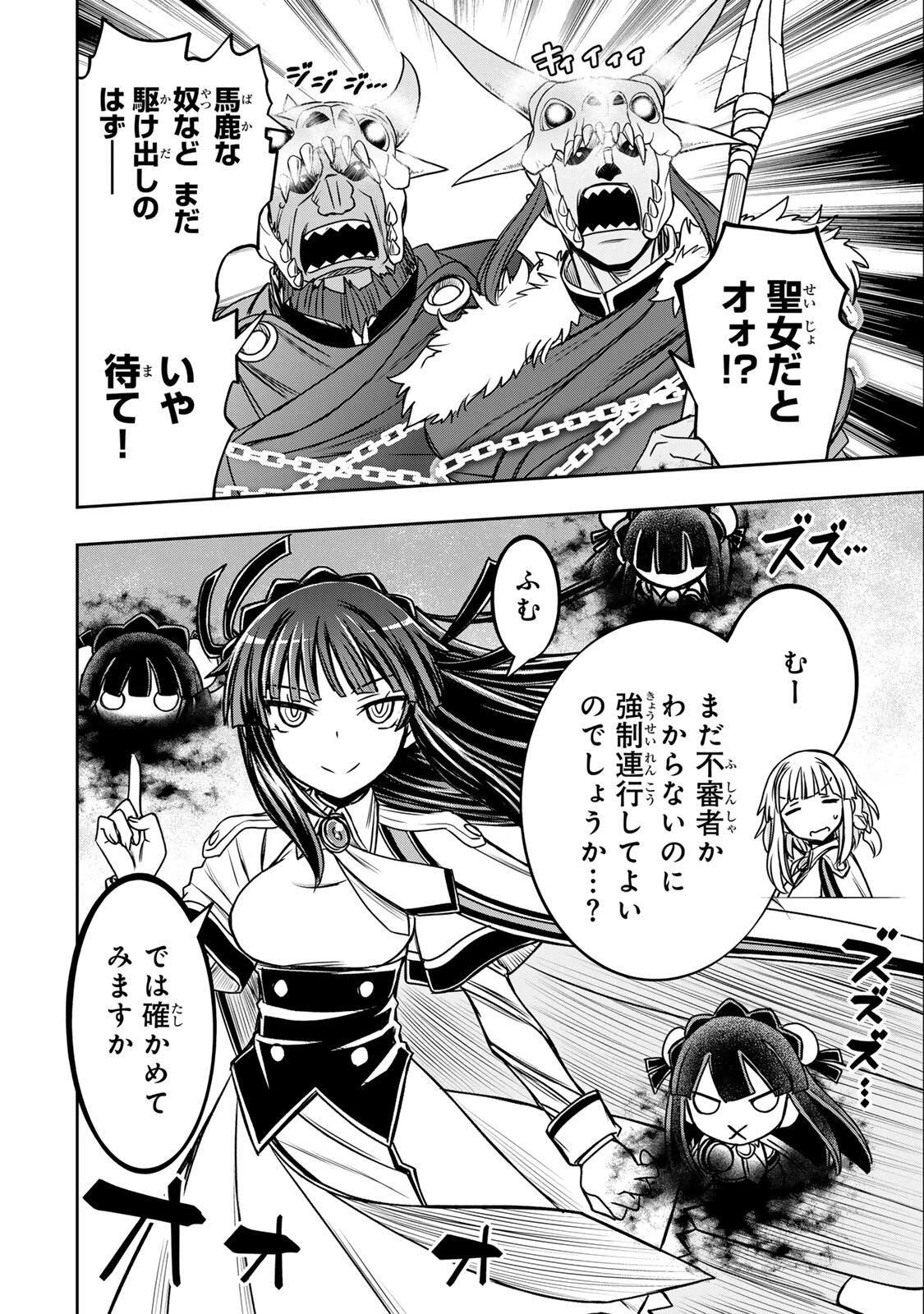 念願の悪役令嬢（ラスボス）の身体を手に入れたぞ！ 第93話 - 4