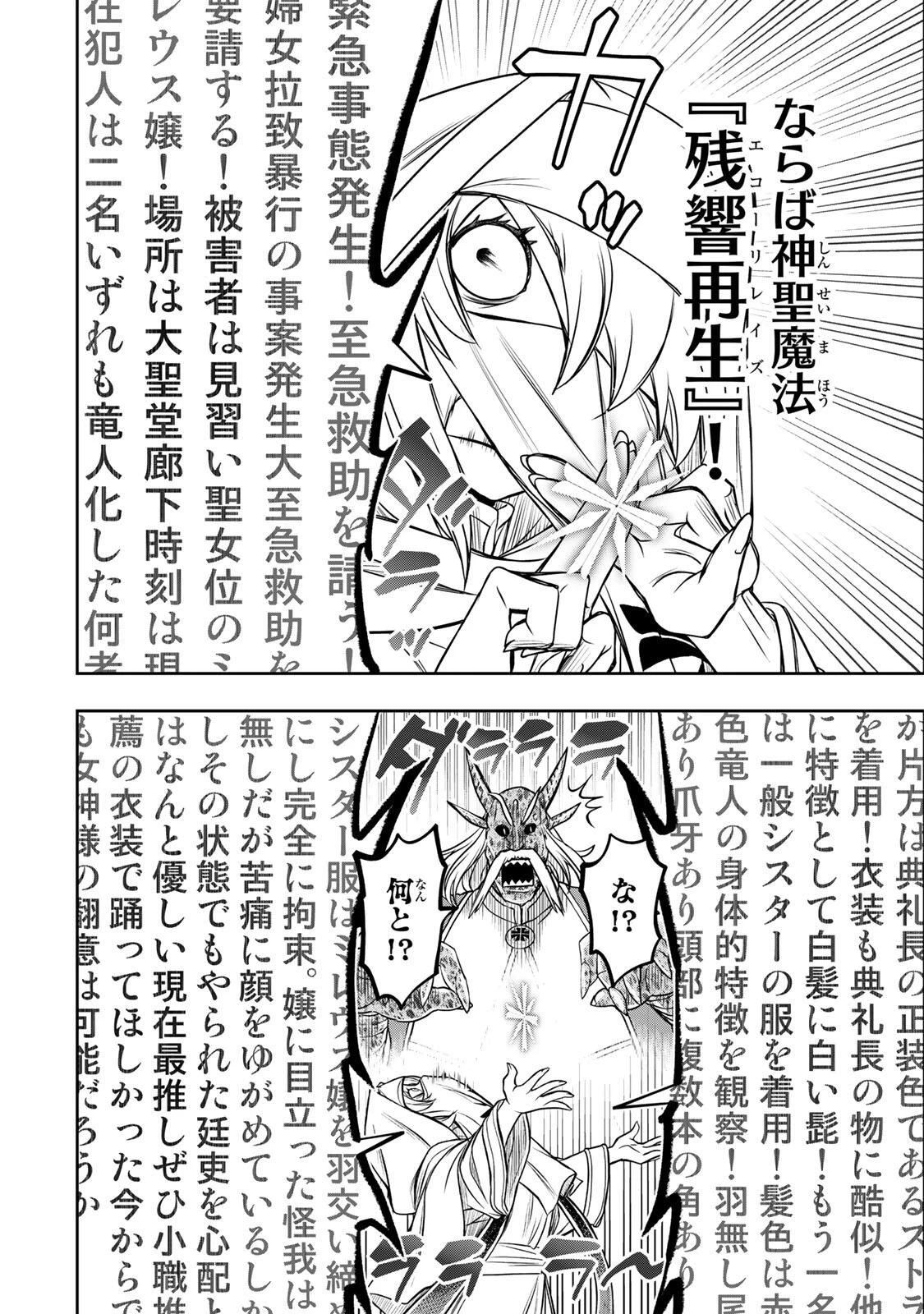 念願の悪役令嬢（ラスボス）の身体を手に入れたぞ！ 第94話 - 8
