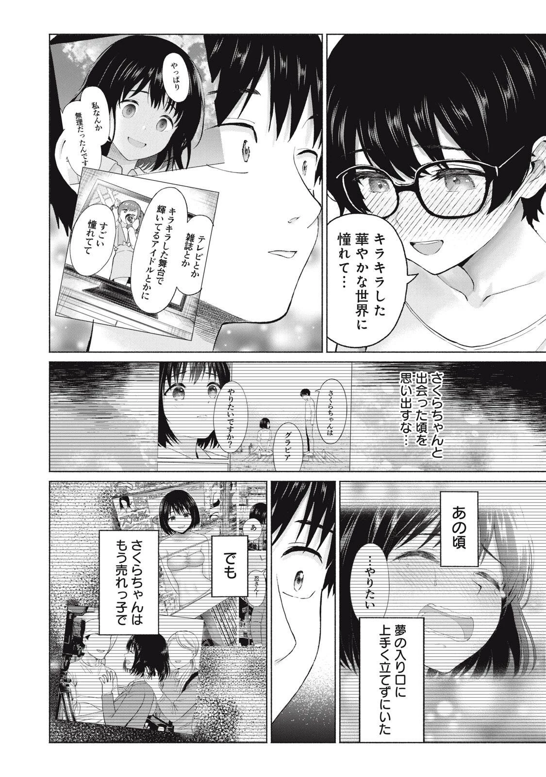 グラぱらっ！ 第124話 - 6